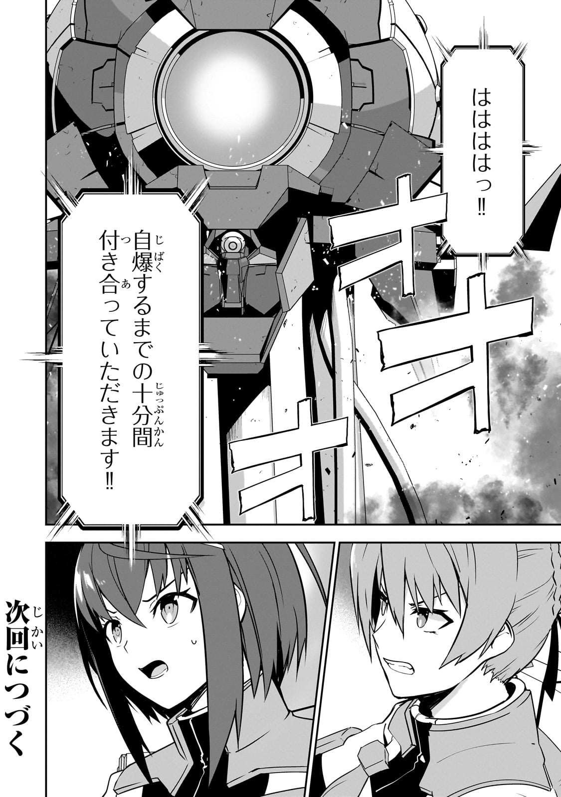 Atashi wa Seikan Kokka no Eiyuu Kishi! - Chapter 9 - Page 32